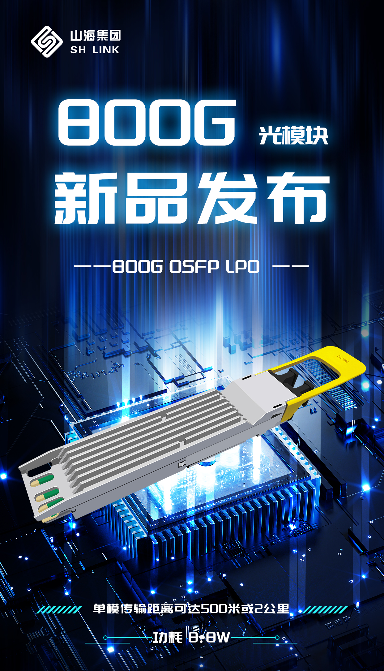 800G光模塊3.jpg